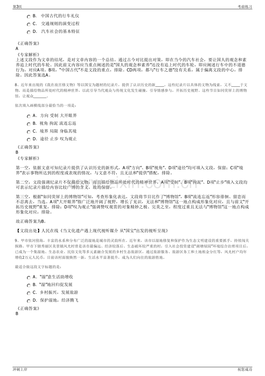 2024年山东省中科低碳科技有限公司招聘笔试冲刺题（带答案解析）.pdf_第3页