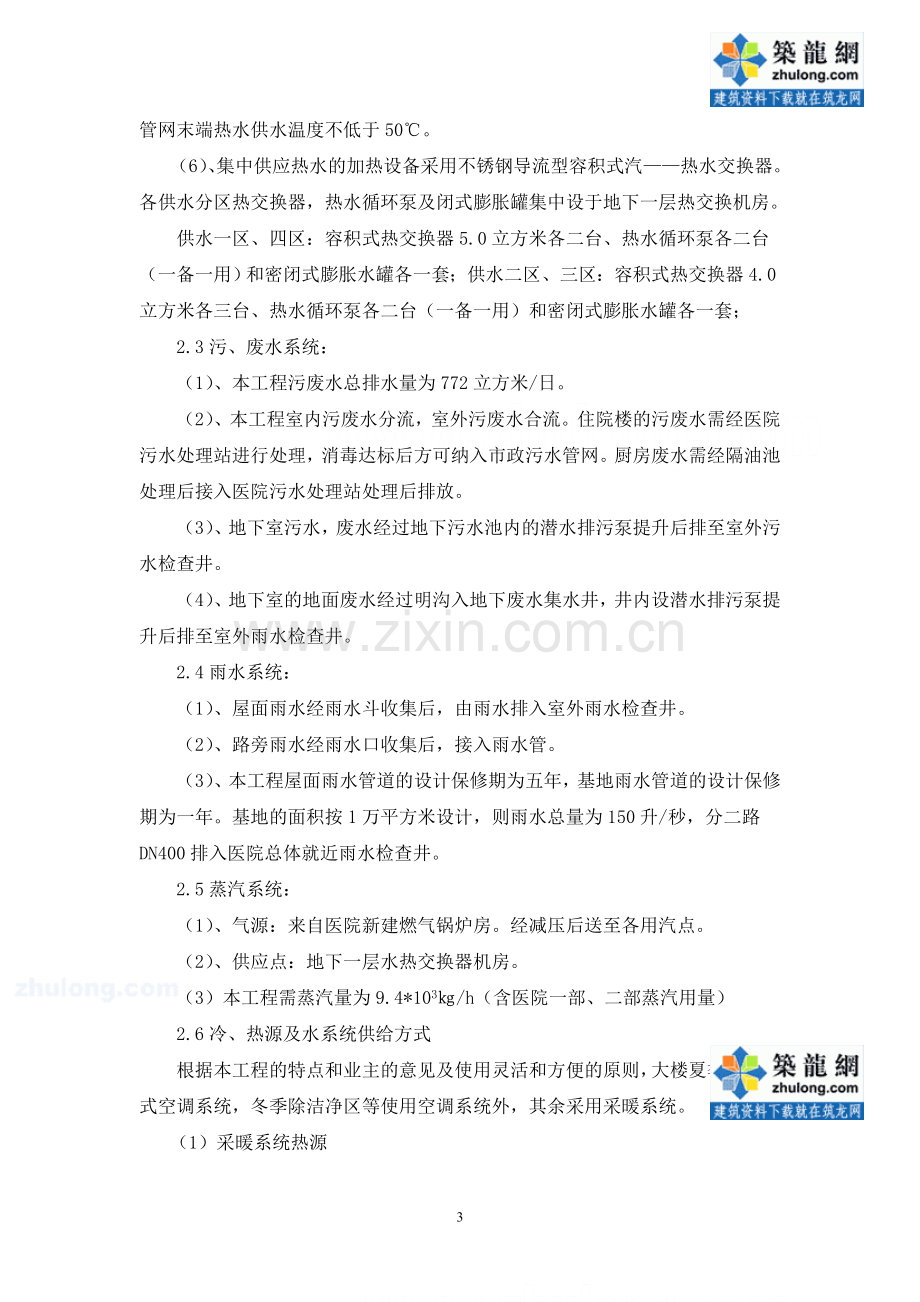 某医院给排水及采暖施工方案.doc_第3页