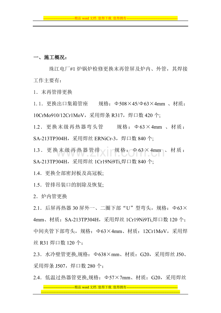 #号锅炉A修再热器换管焊接施工方案.doc_第3页