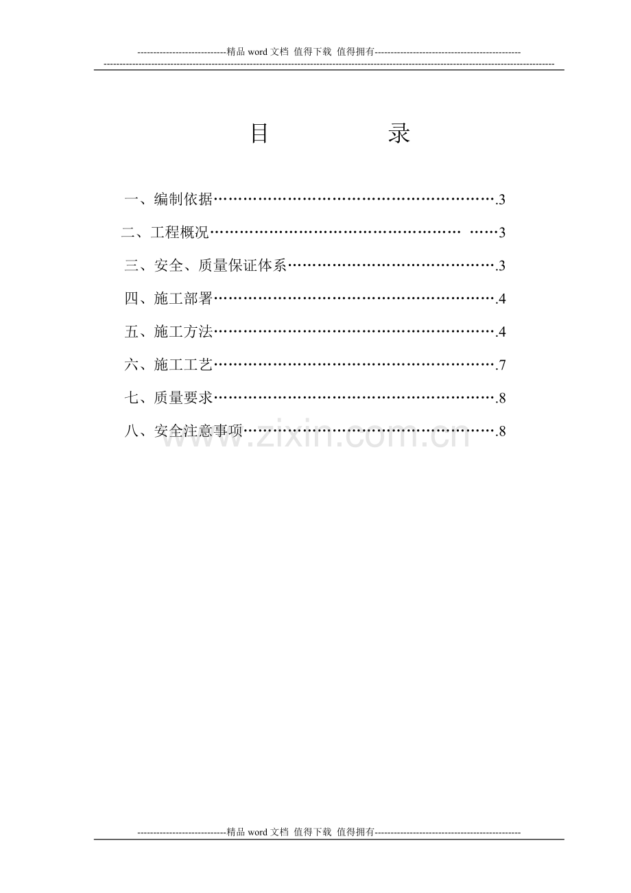 大体积砼施工作业指导书.001.doc_第2页