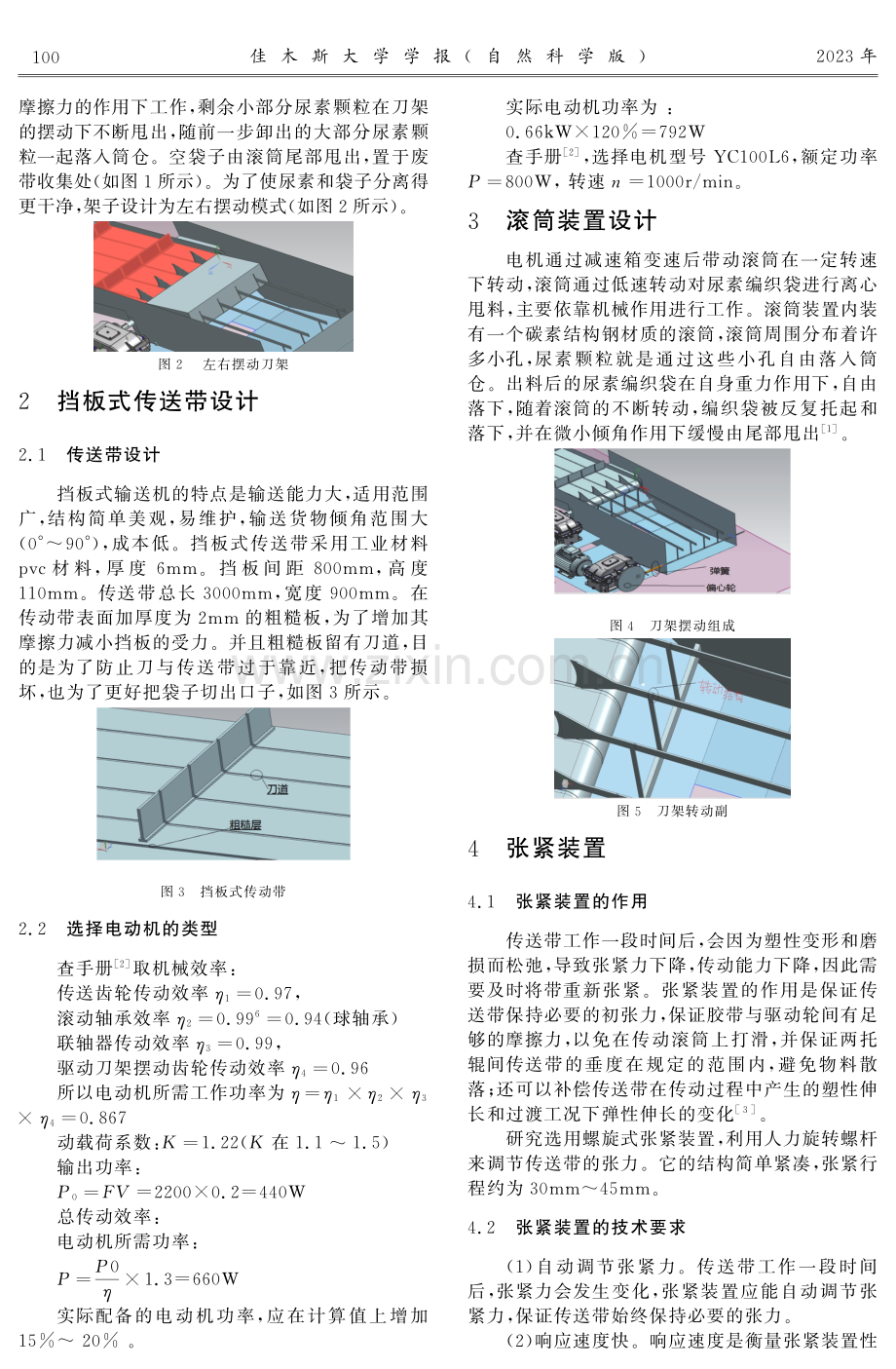 尿素自动拆包简易装置的设计 (1).pdf_第2页