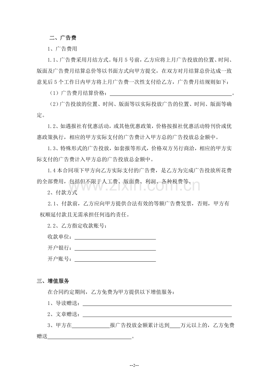 报纸刊物广告代理合同.doc_第2页