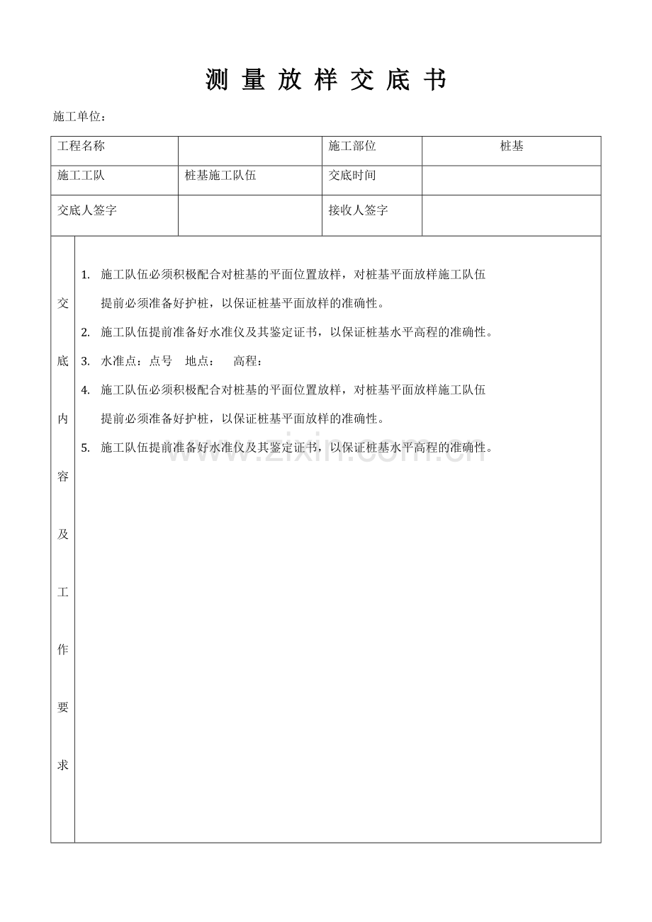 桥梁桩基施工测量技术交底模板.doc_第1页