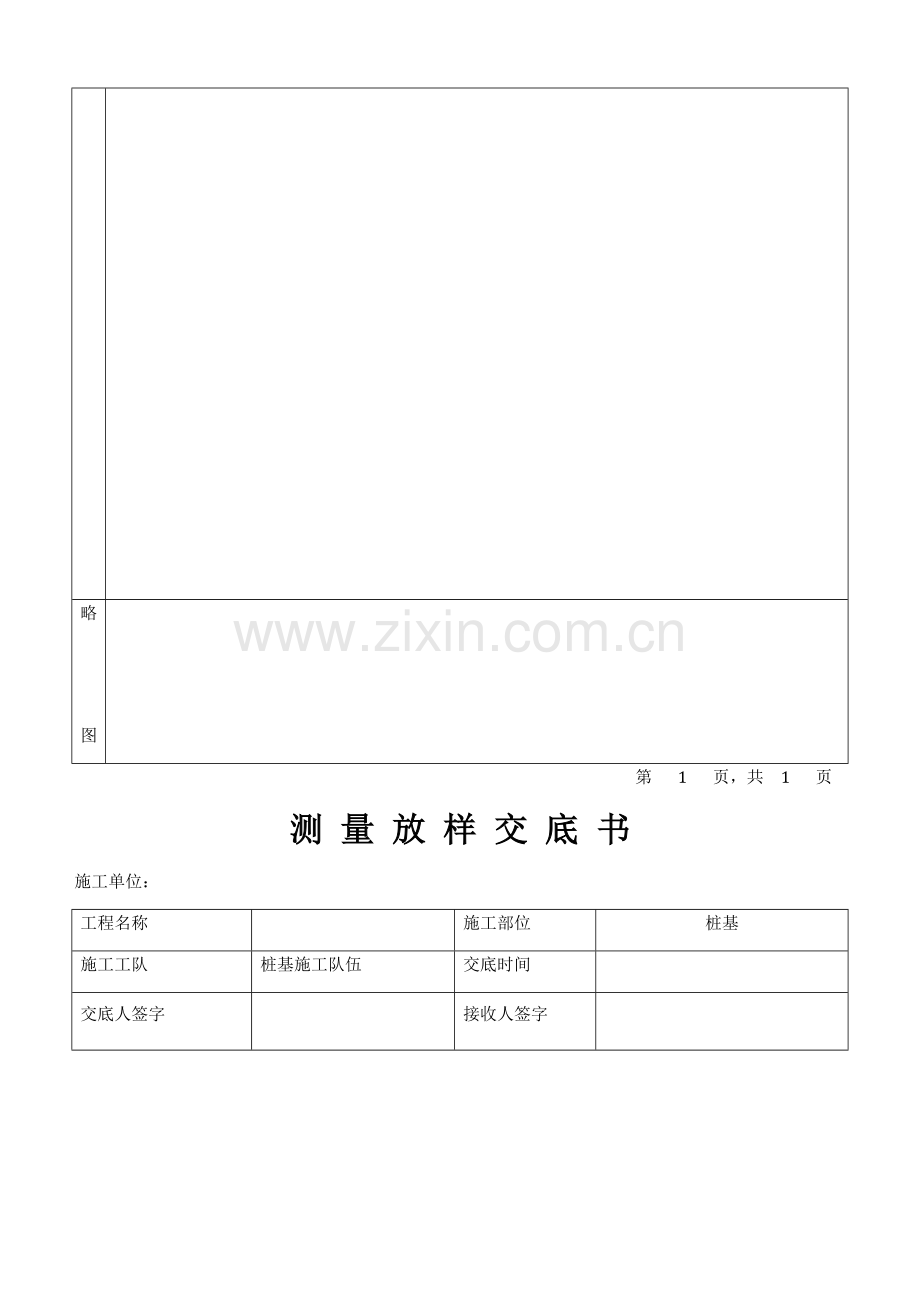 桥梁桩基施工测量技术交底模板.doc_第2页