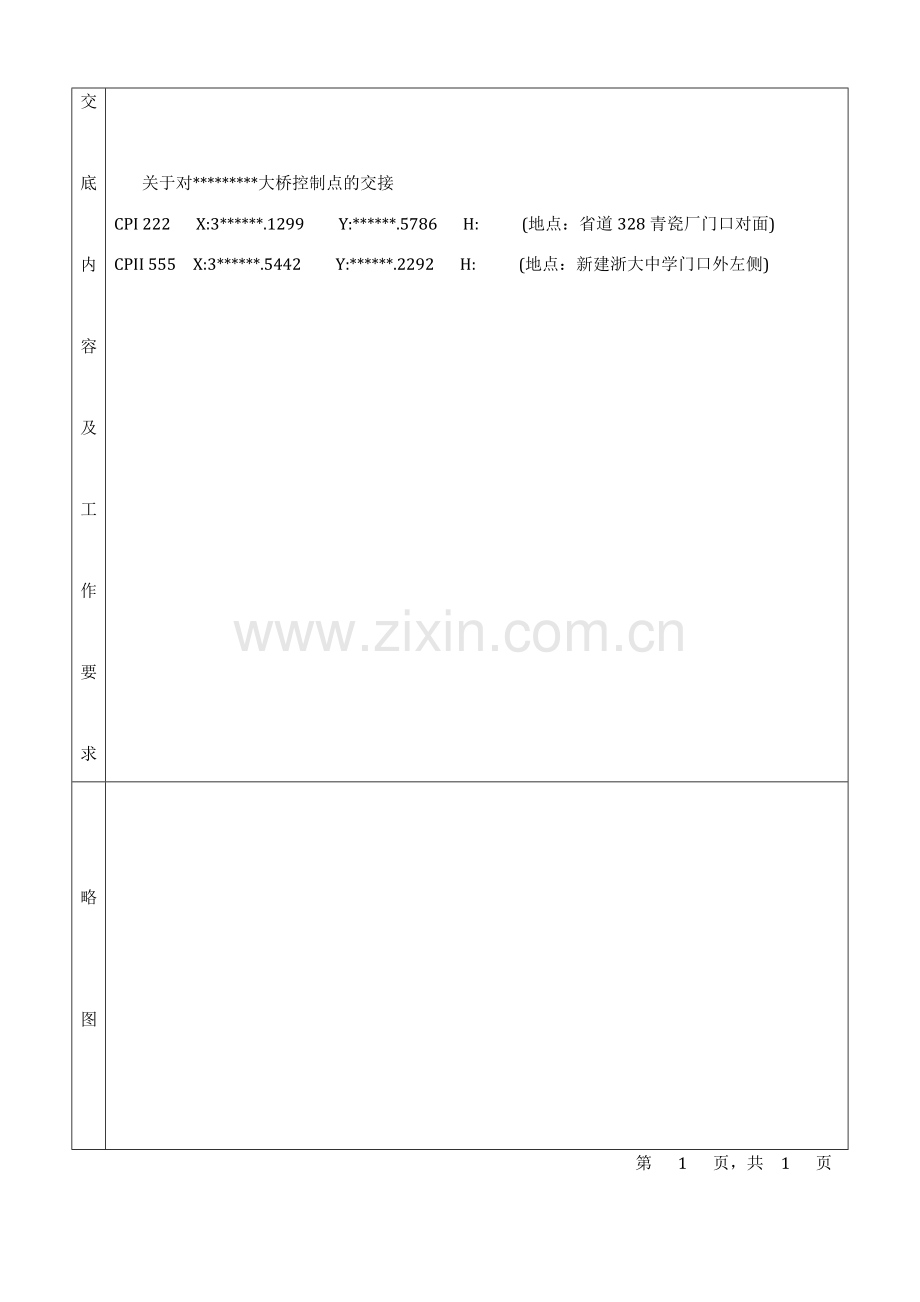 桥梁桩基施工测量技术交底模板.doc_第3页