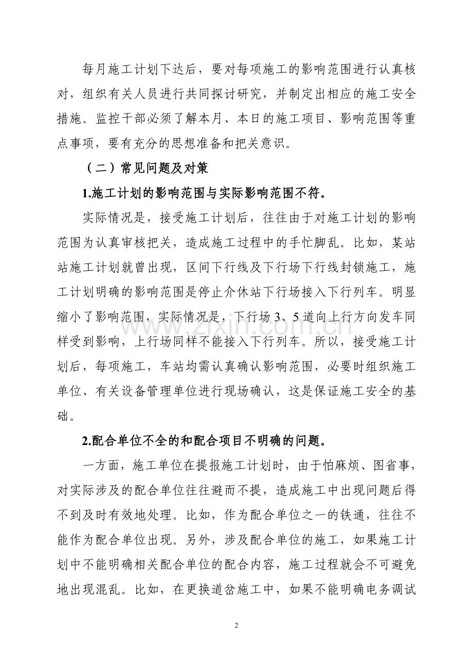 信号施工盯控.doc_第2页