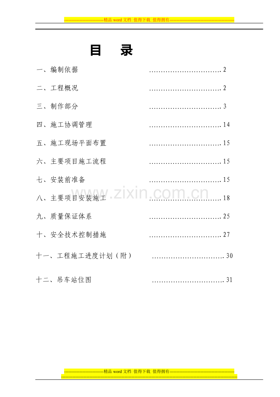 玻璃钢施工方案新.doc_第1页