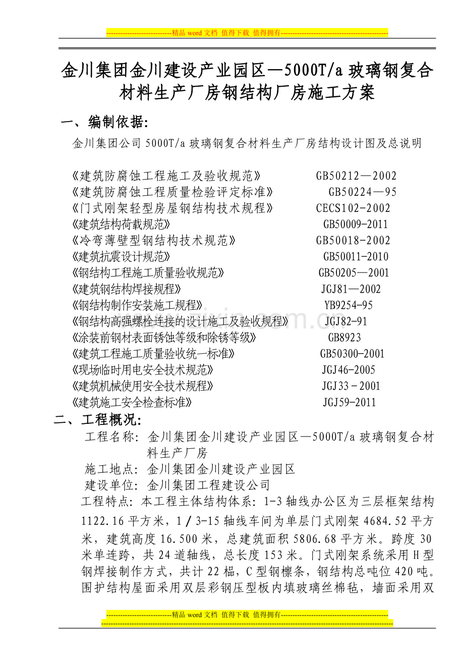 玻璃钢施工方案新.doc_第2页