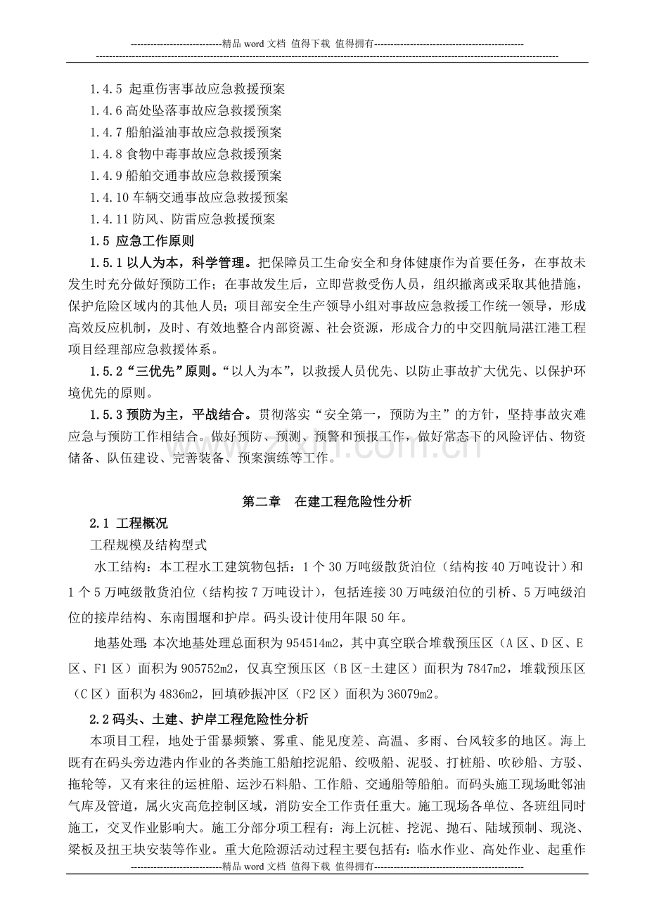 港口施工安全事故综合应急救援预案.doc_第3页