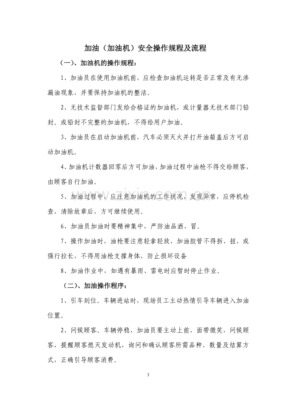 加油站操作规程.doc_第3页