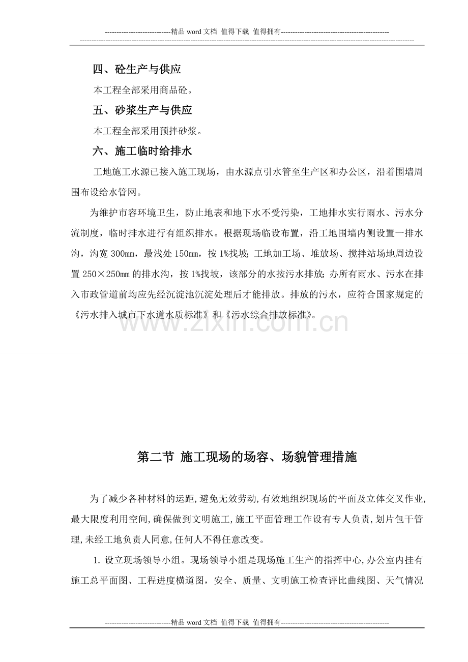 2.施工平面布置和临时设施、临时道路布置.doc_第2页