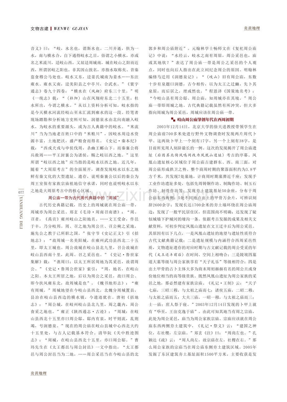 岐山周公庙之源.pdf_第2页