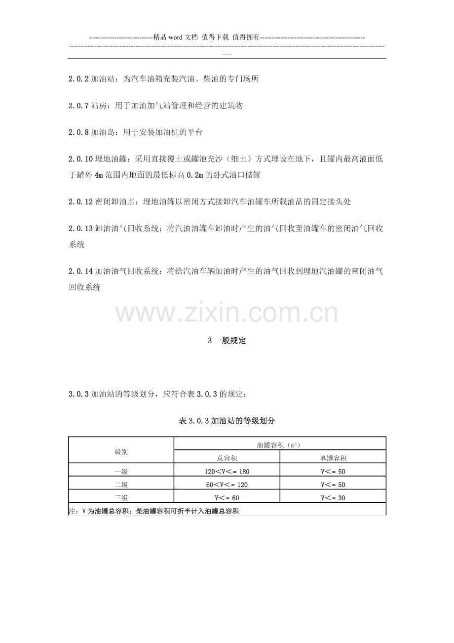 汽车加油加气站设计与施工规范.doc_第2页