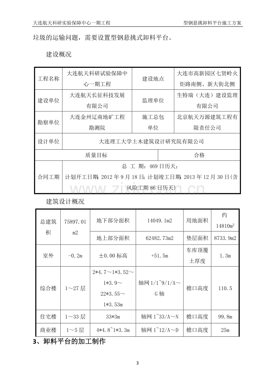 型钢悬挑卸料平台施工方案.docx_第3页