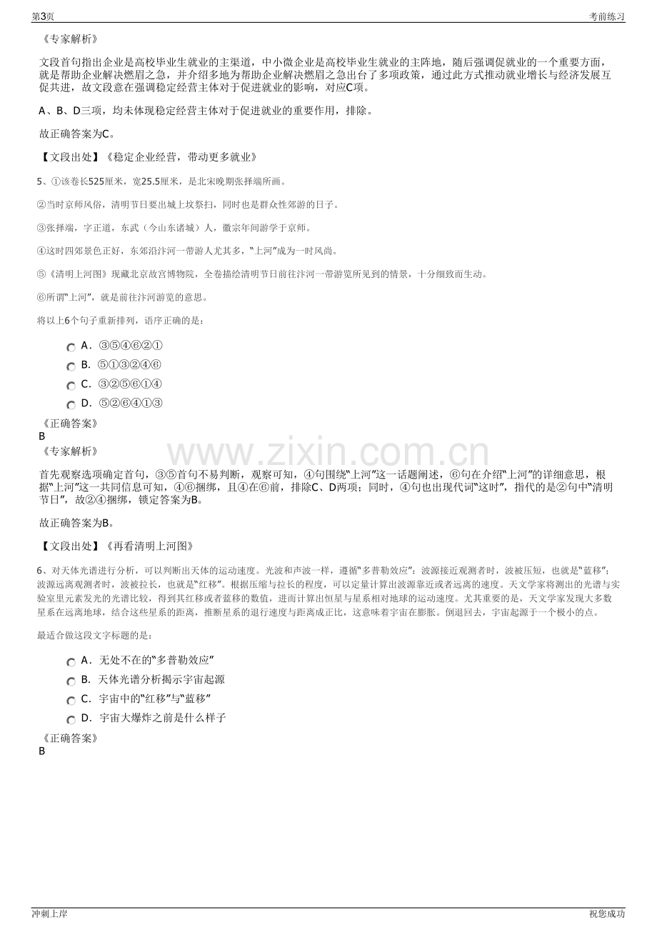 2024年福建三明明溪县县属国有企业招聘笔试冲刺题（带答案解析）.pdf_第3页