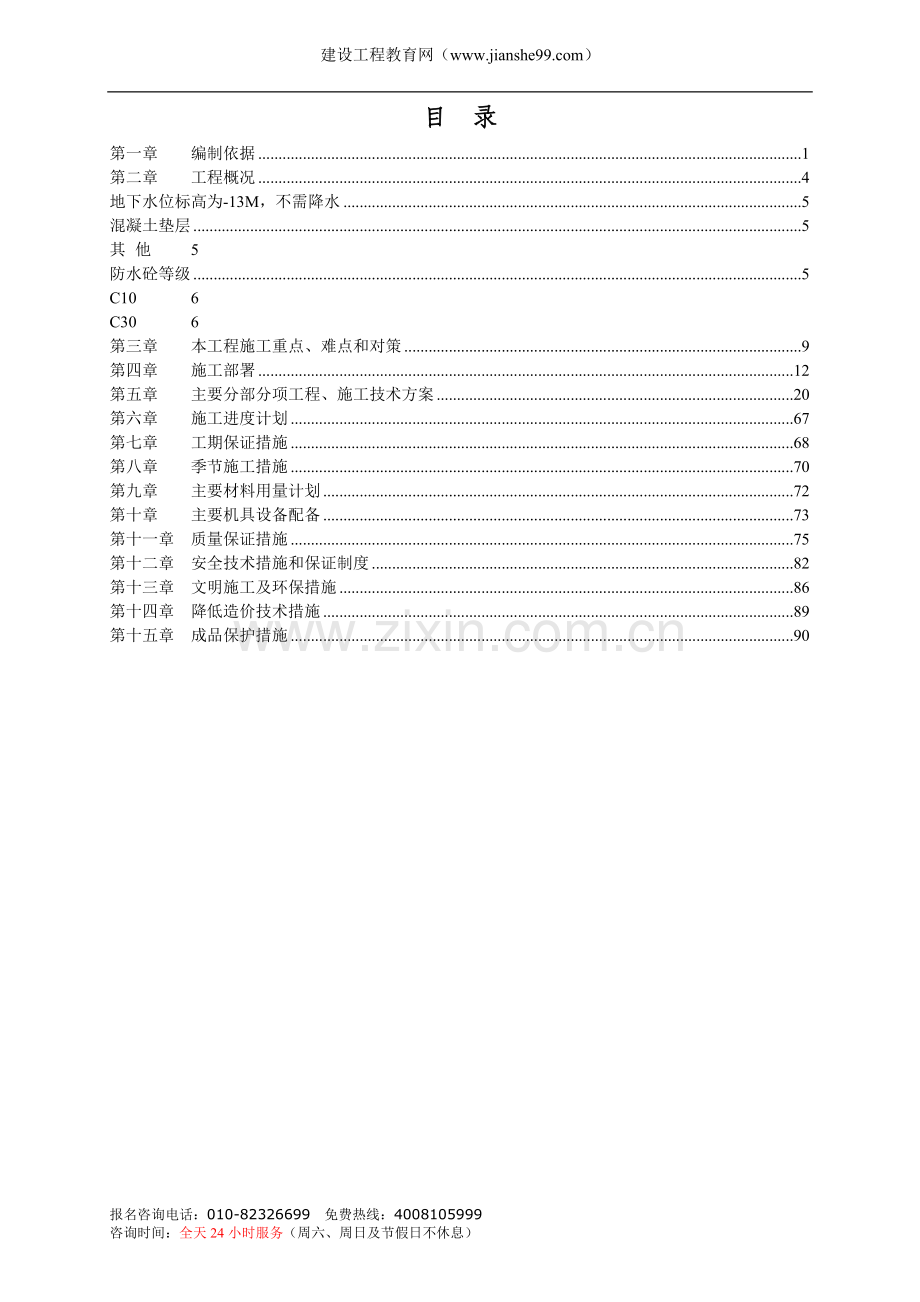 剪力墙住宅施工方案.doc_第2页