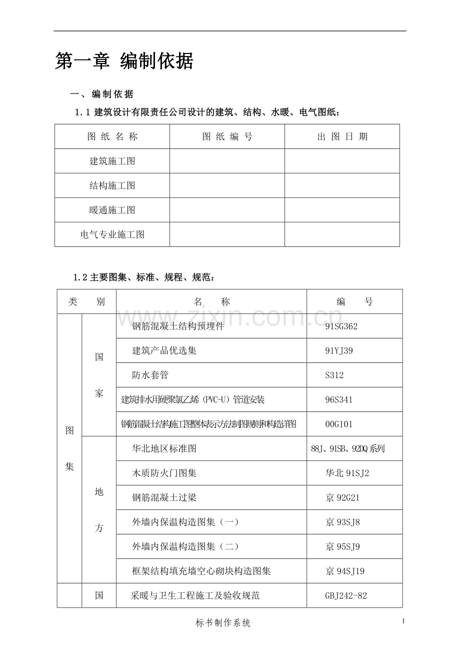 剪力墙住宅施工方案.doc_第3页