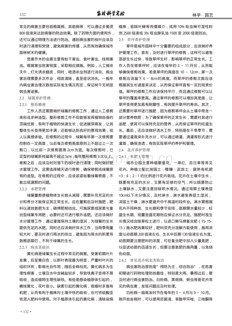 南方城市公园生态型园林养护管理策略探讨.pdf_第2页