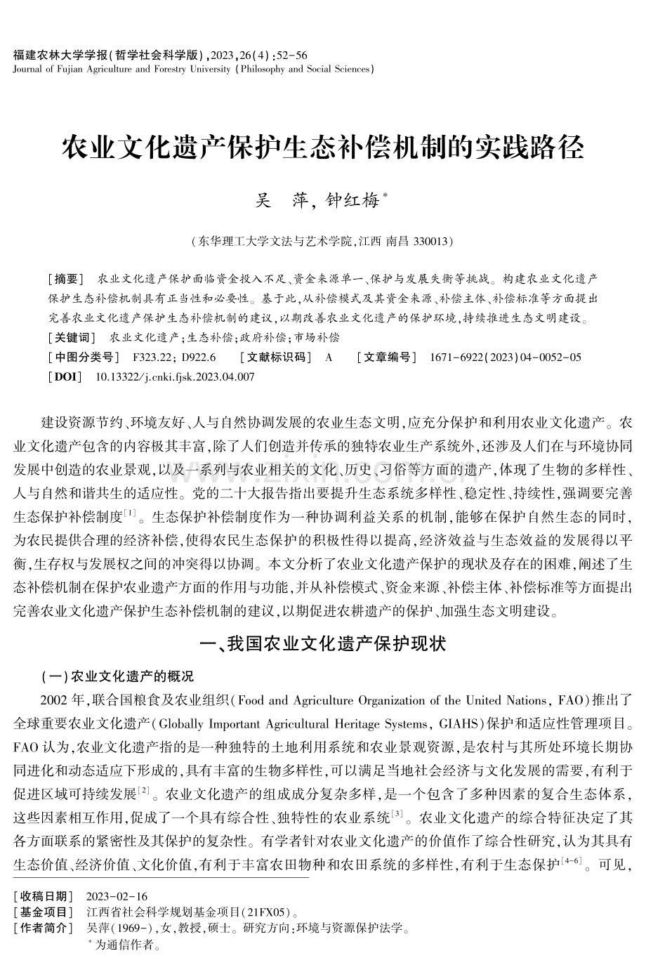 农业文化遗产保护生态补偿机制的实践路径.pdf_第1页