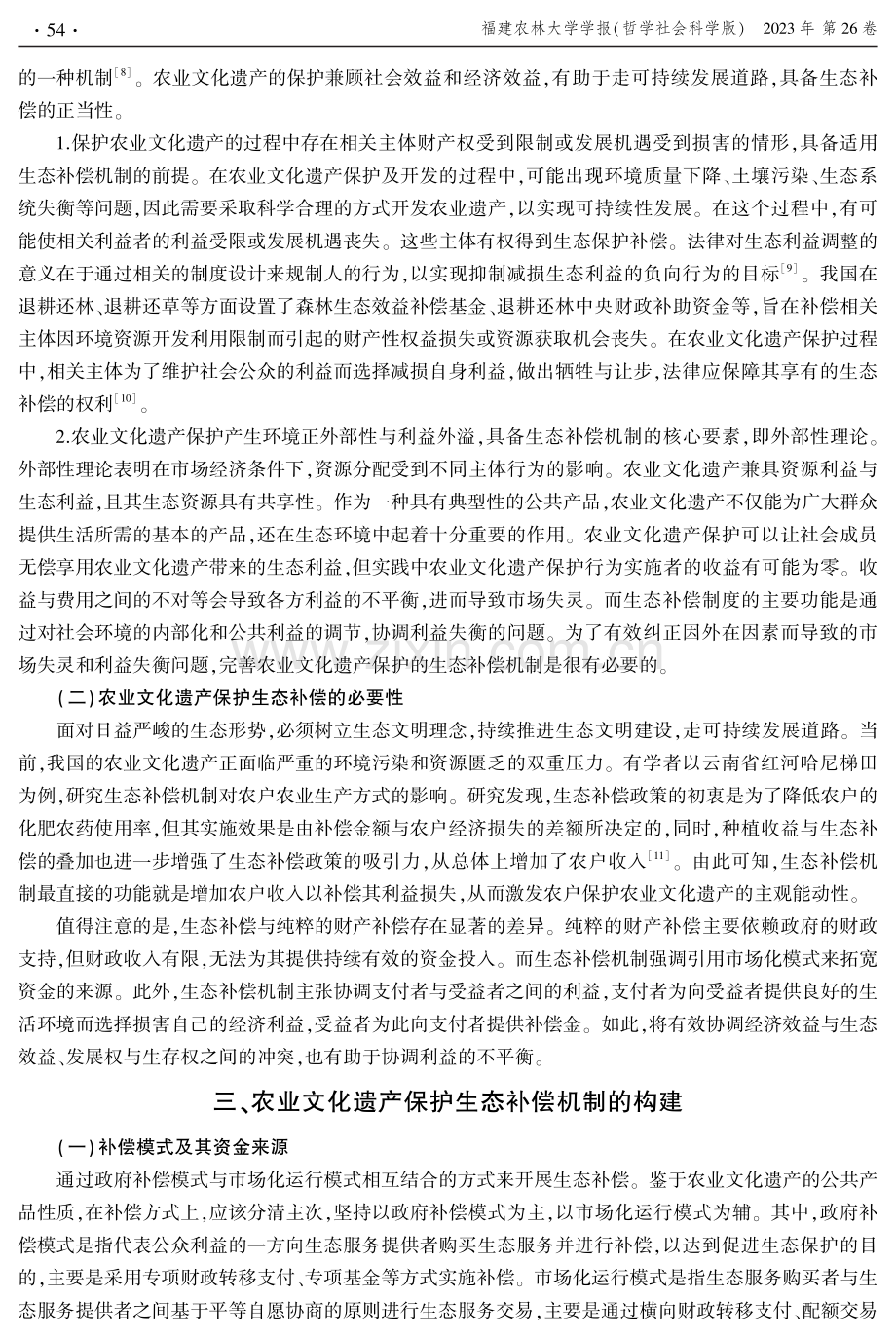 农业文化遗产保护生态补偿机制的实践路径.pdf_第3页