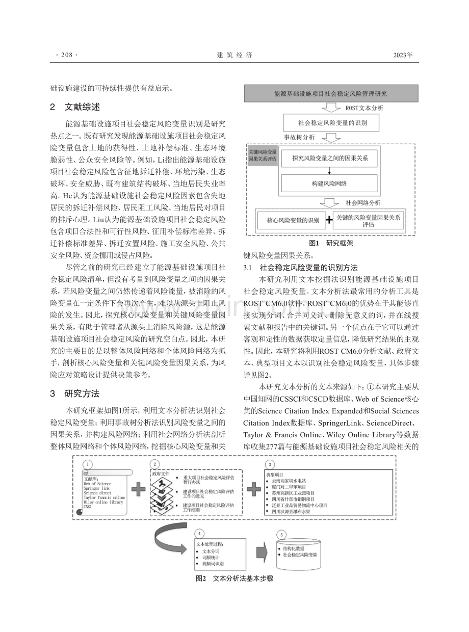 能源基础设施项目社会稳定风险管理研究.pdf_第2页