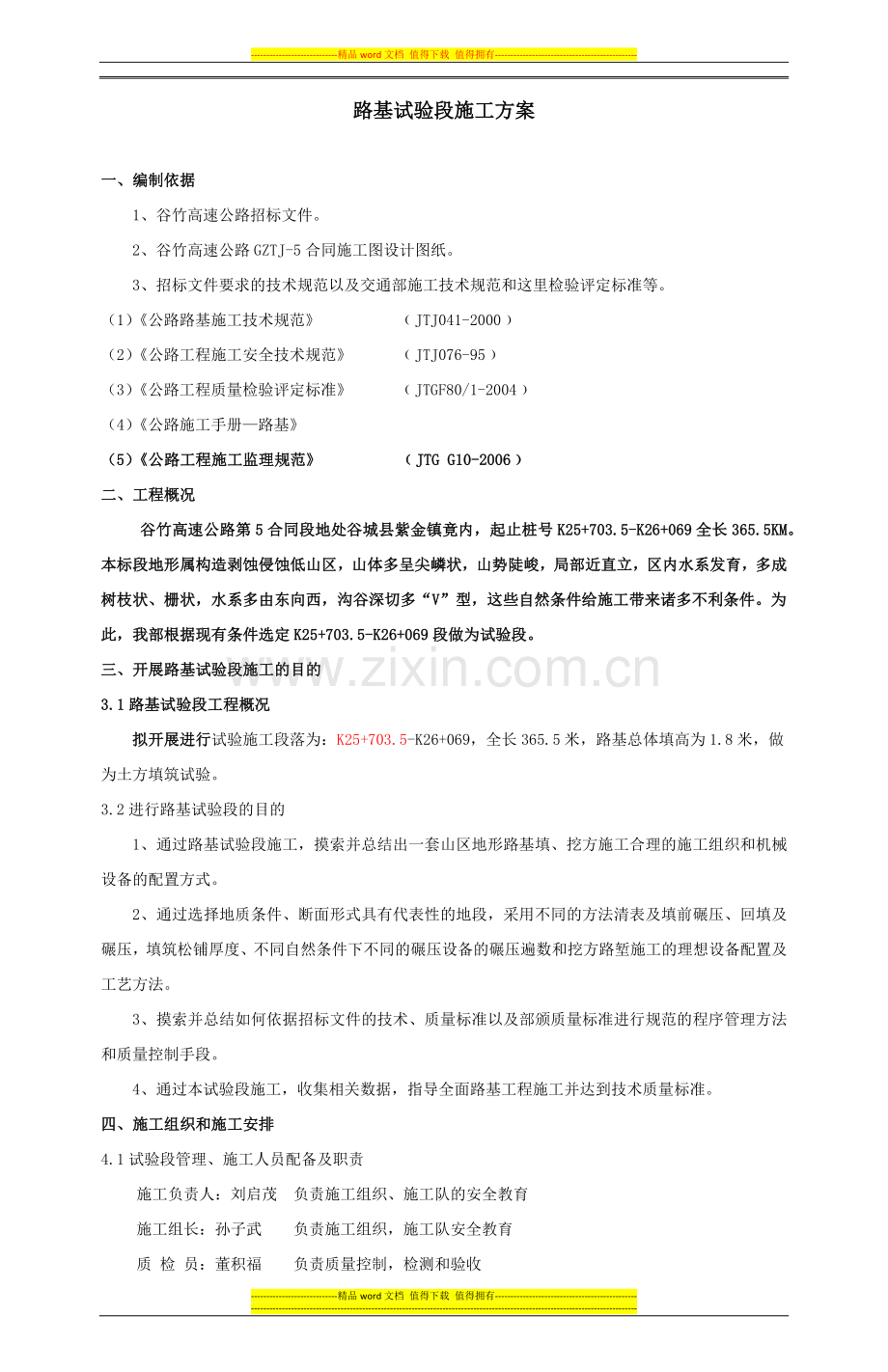 路基试验段施工方案(工区).docx_第1页