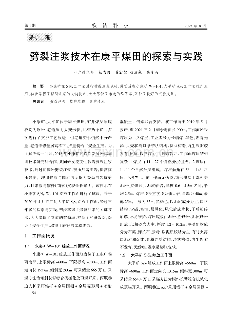 劈裂注浆技术在康平煤田的探索与实践.pdf_第1页