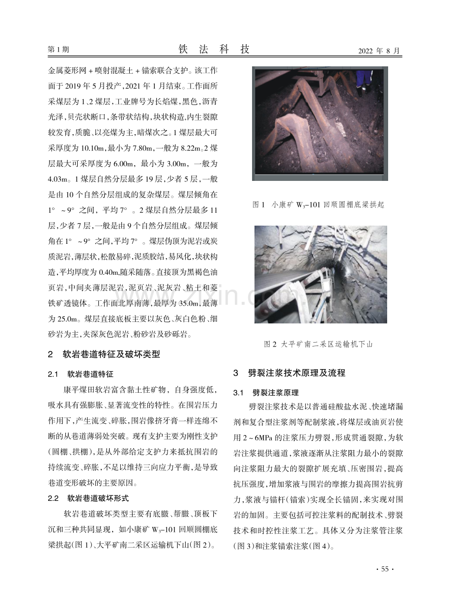 劈裂注浆技术在康平煤田的探索与实践.pdf_第2页