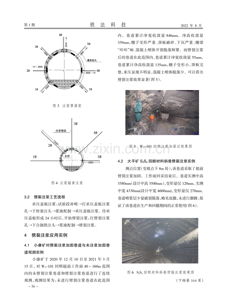 劈裂注浆技术在康平煤田的探索与实践.pdf_第3页