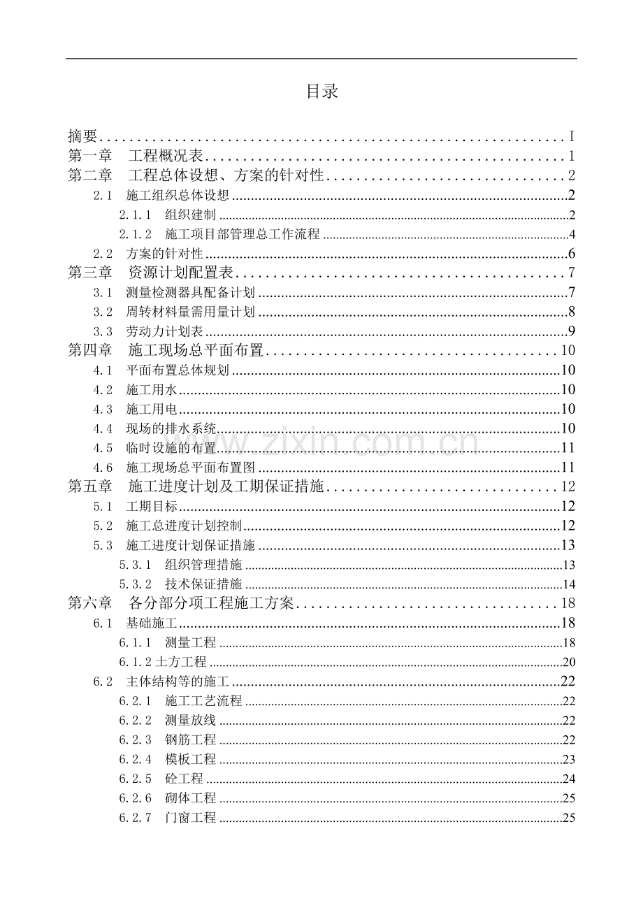 宿迁宝马4S店施工组织设计.doc_第2页