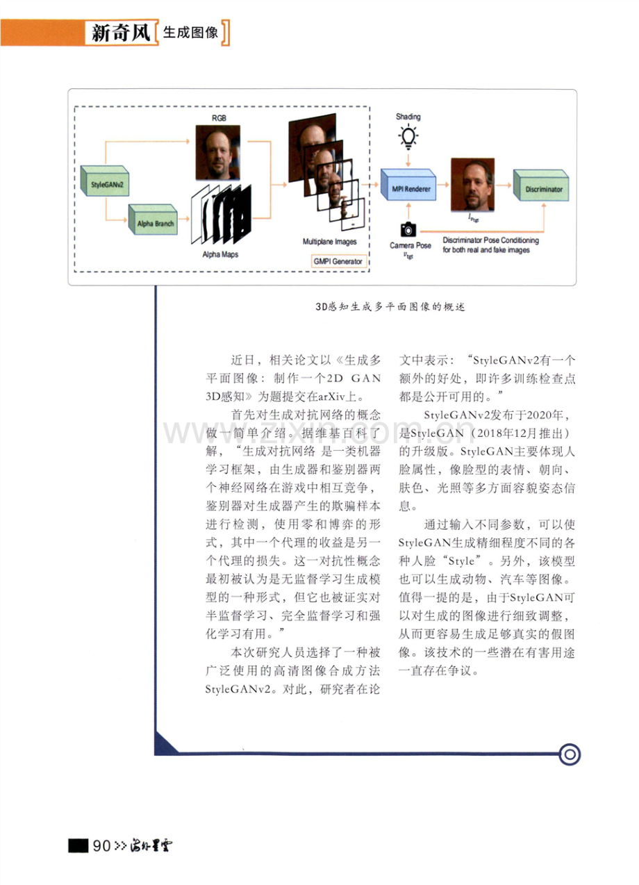 苹果联合学界提出“生成多平面图像”方法 用最少修改让2D生成对抗网络实现3D感知.pdf_第2页