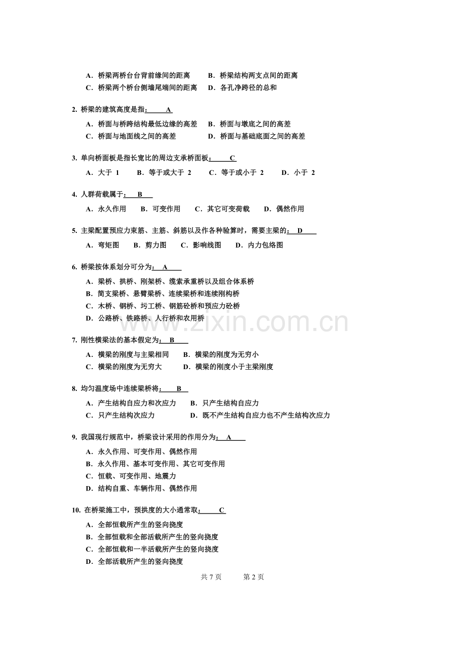 桥梁工程期末考试试卷+答案.doc_第2页