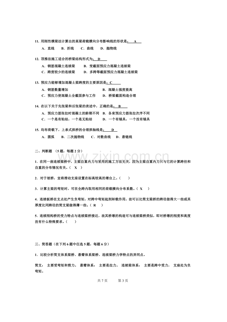 桥梁工程期末考试试卷+答案.doc_第3页