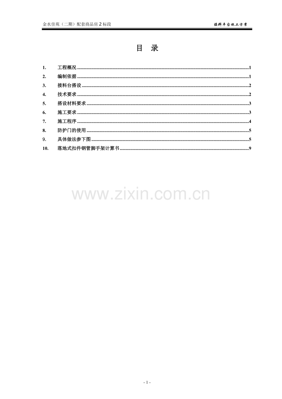 接料平台施工方案.doc_第2页