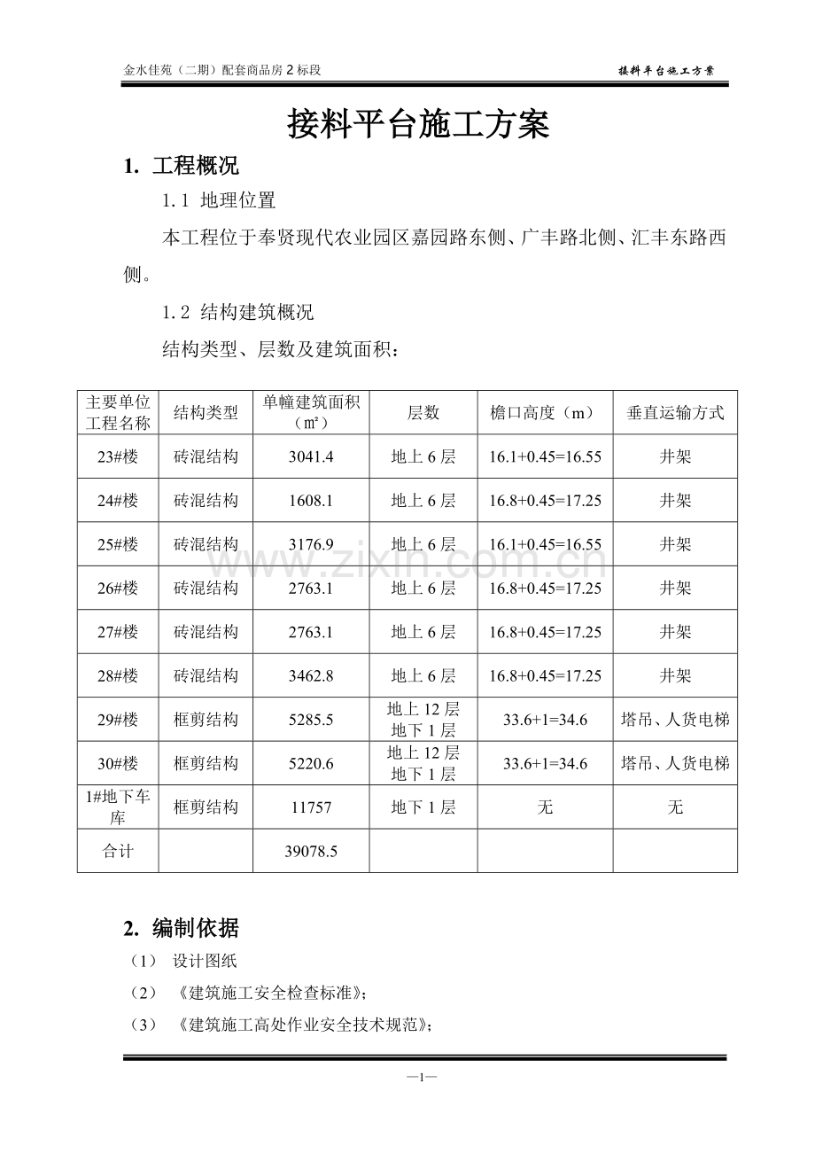 接料平台施工方案.doc_第3页