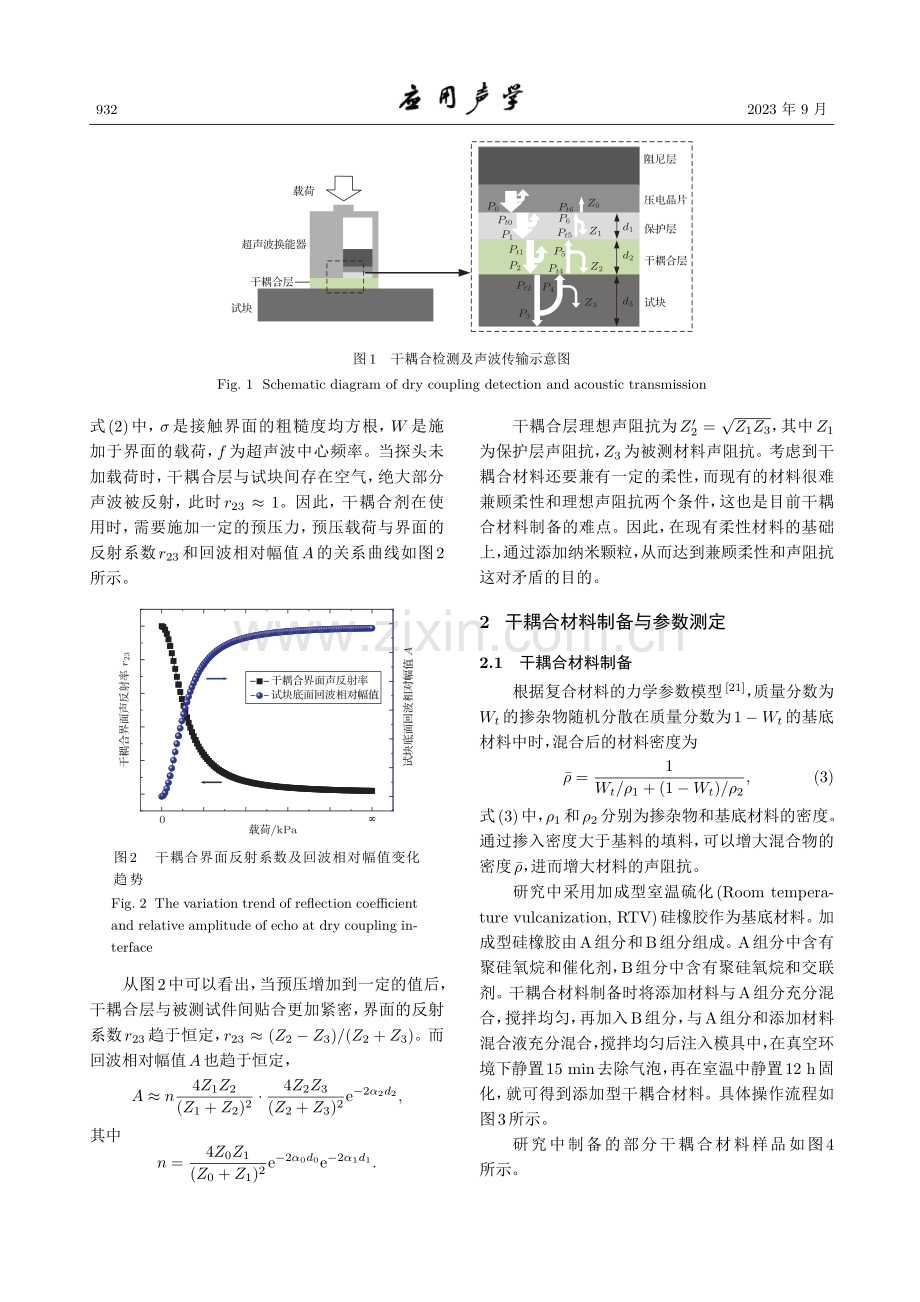 纳米填充硅橡胶超声干耦合特性.pdf_第3页