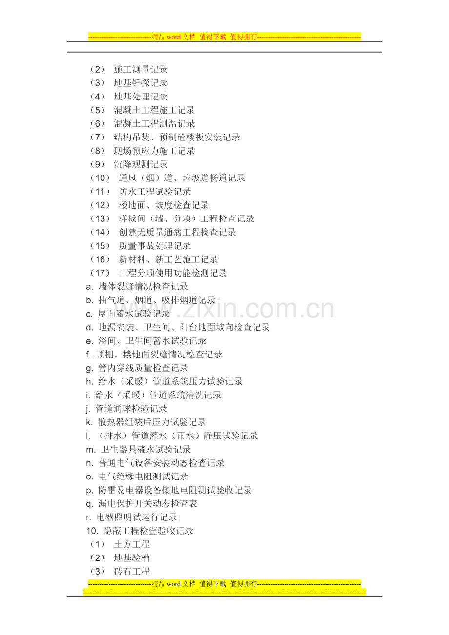 房屋建筑工程竣工验收档案馆需要哪些资料.doc_第3页