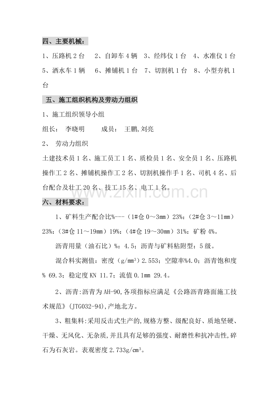 沥青砼下面层施工方案.doc_第2页