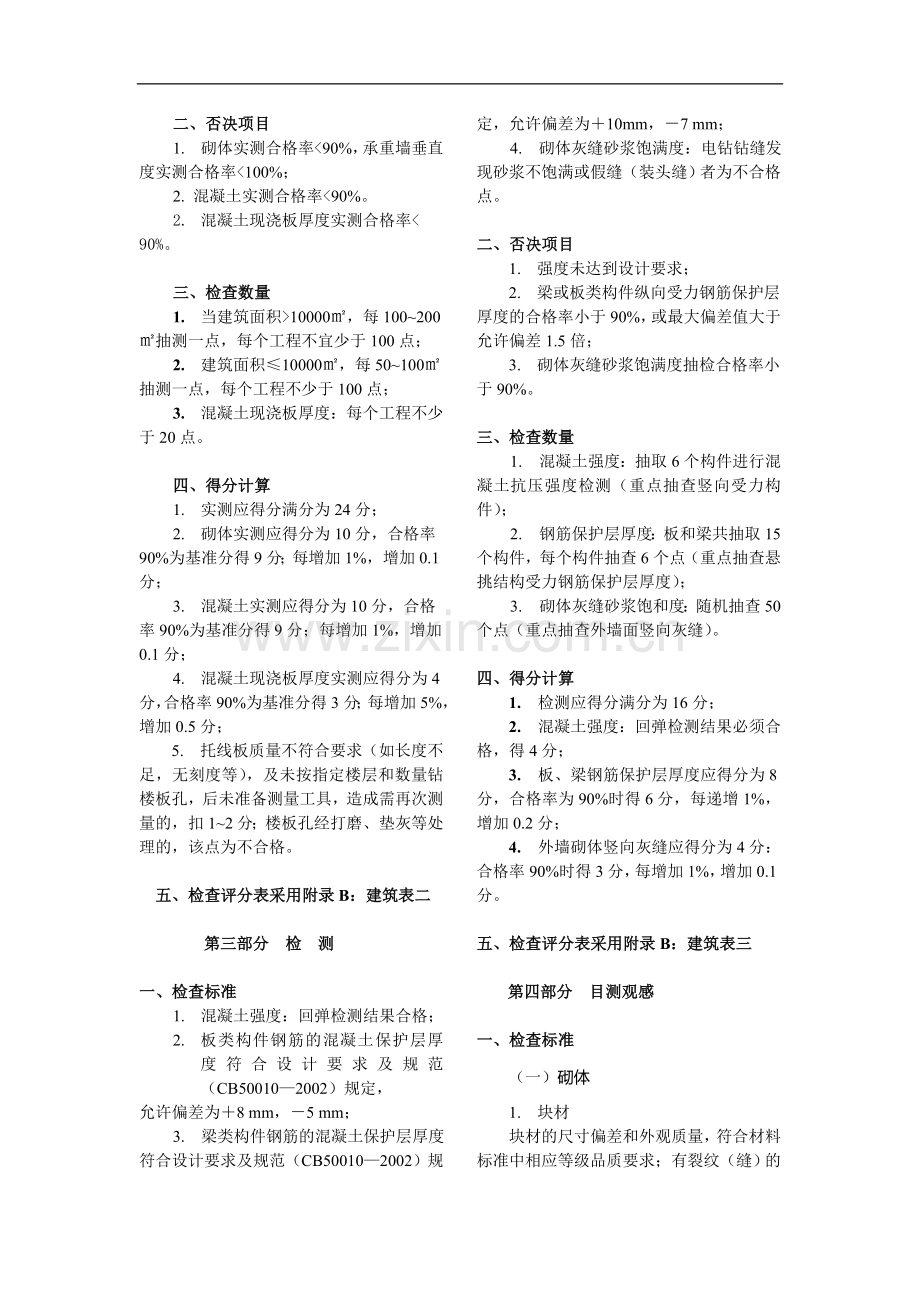 2013年上海市建筑工程优质结构评审新标准.doc_第2页