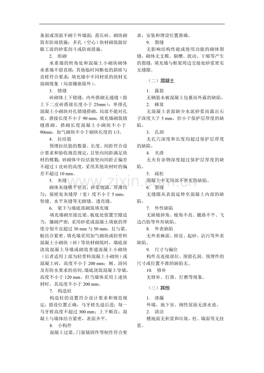 2013年上海市建筑工程优质结构评审新标准.doc_第3页