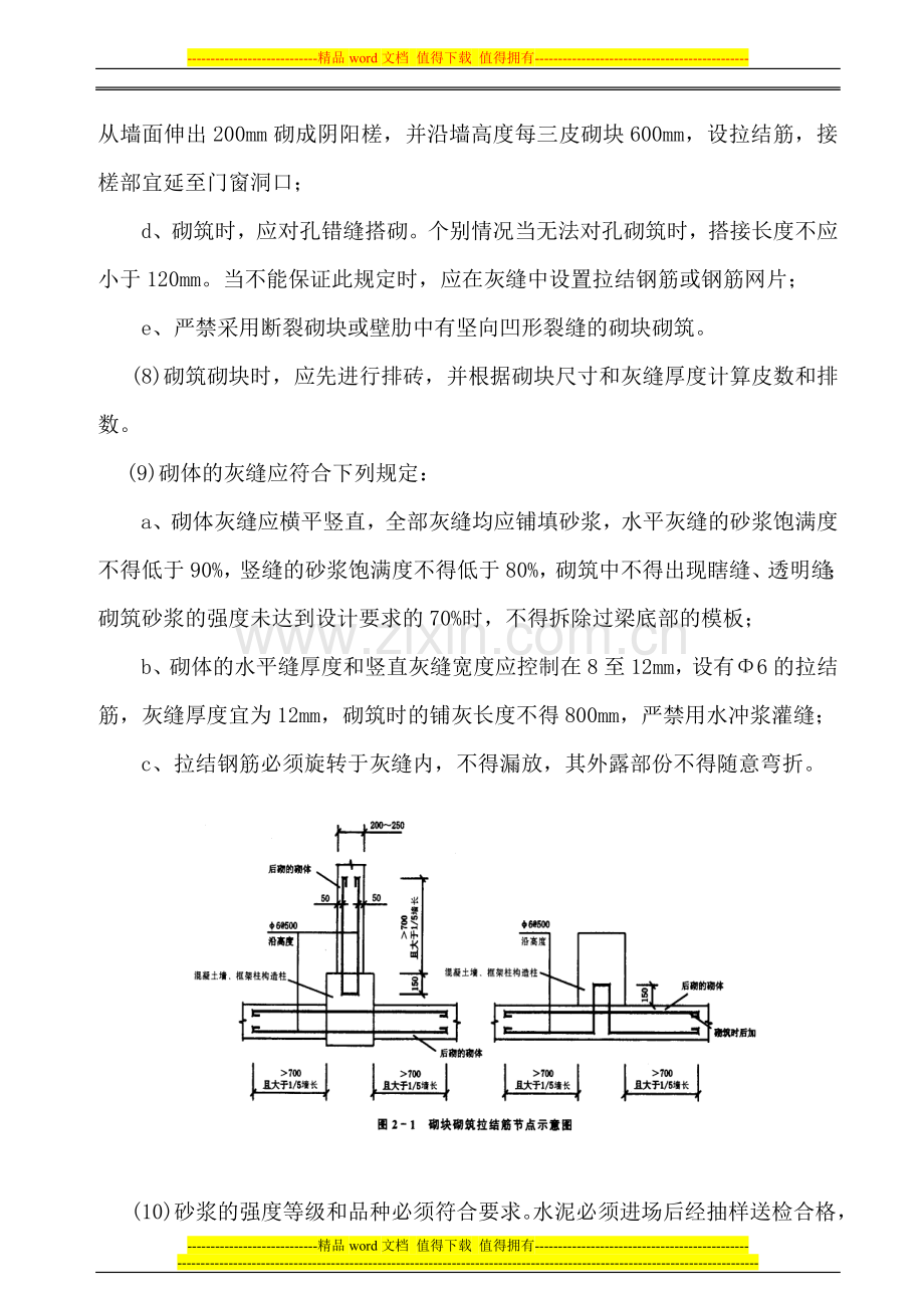 某工程砌体施工方案.doc_第3页