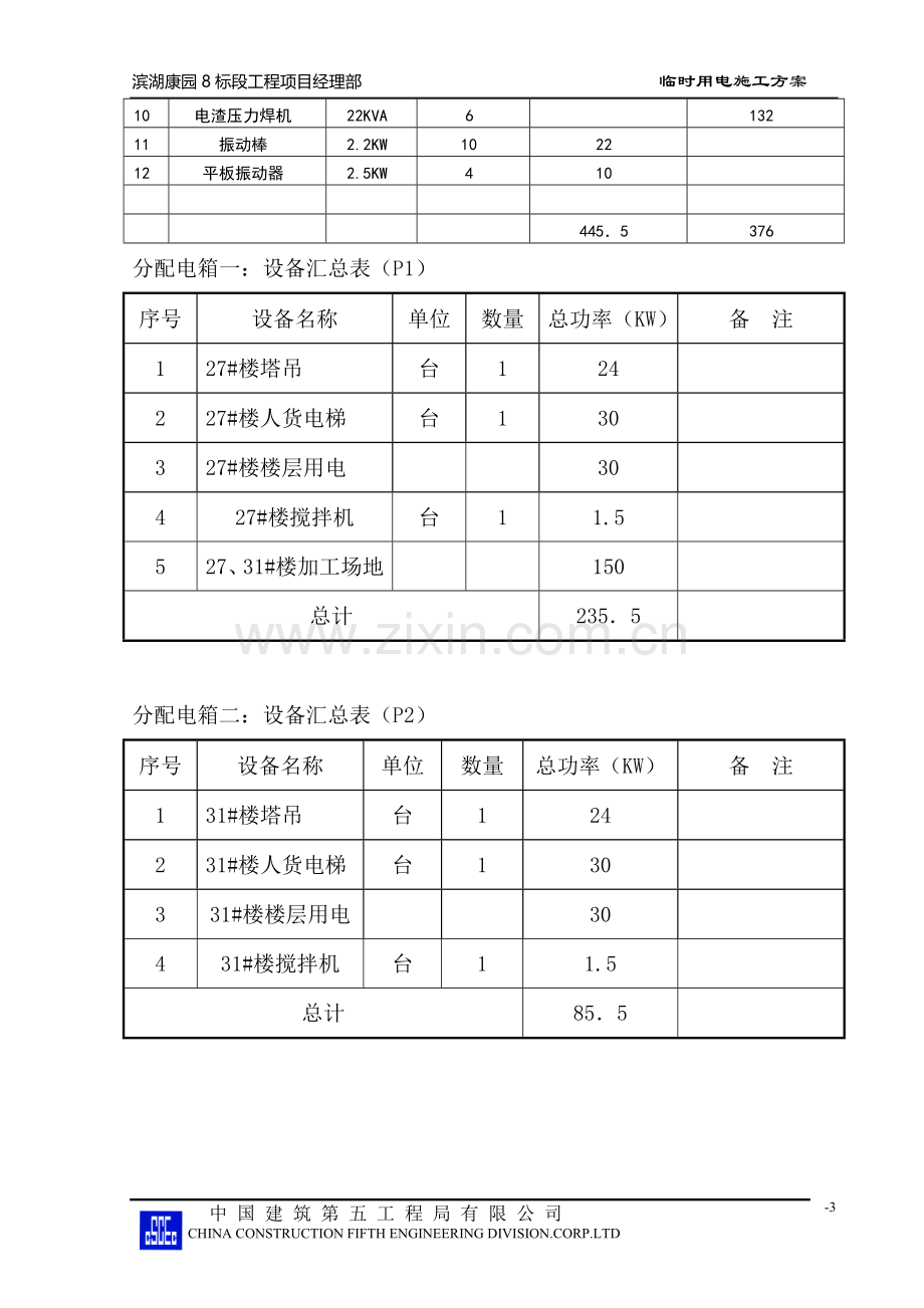 八标临时用电施工方案.doc_第3页