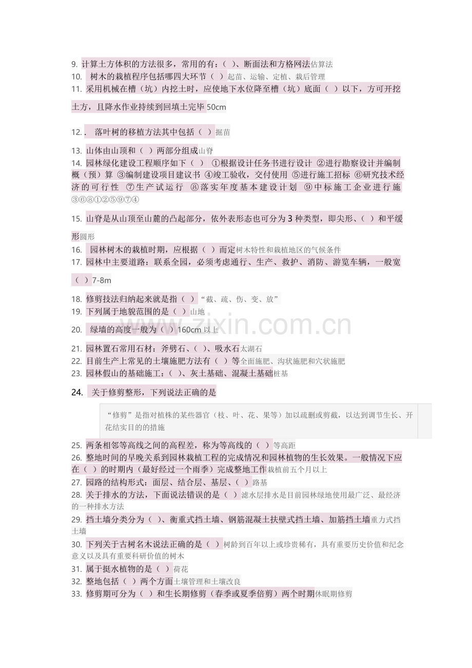 山东二级建造师增项市政选修试题(园林绿化工程施工于养护).doc_第2页