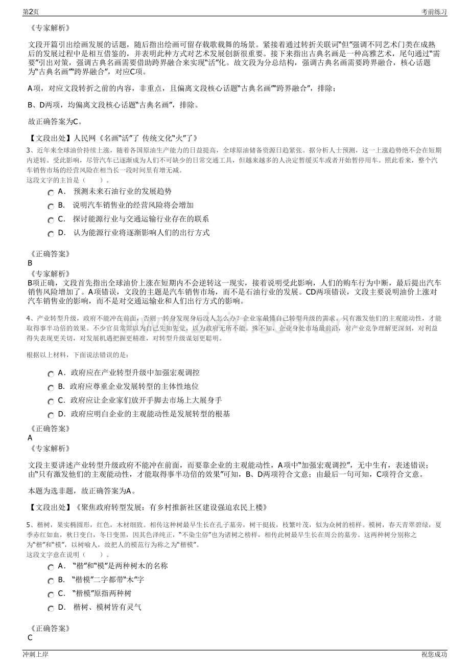 2024年甘肃省兰州新区七大企业集团招聘笔试冲刺题（带答案解析）.pdf_第2页