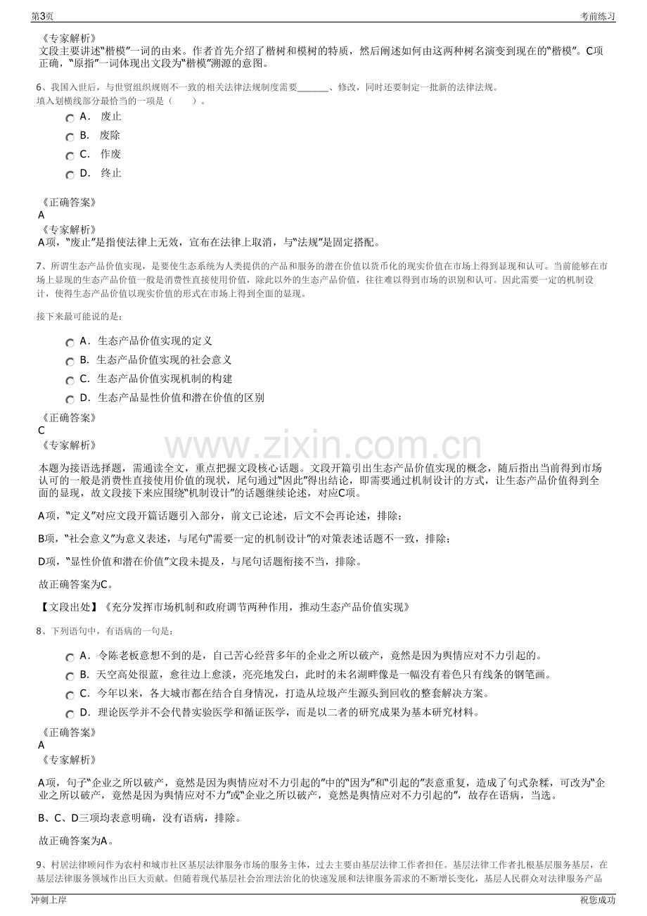 2024年甘肃省兰州新区七大企业集团招聘笔试冲刺题（带答案解析）.pdf_第3页