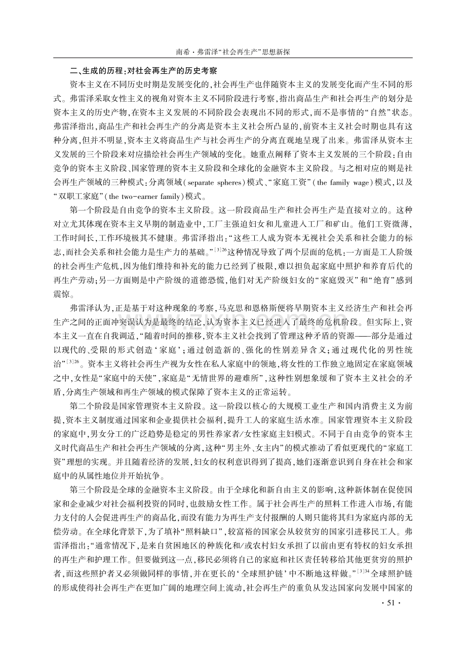 南希·弗雷泽“社会再生产”思想新探——基于资本主义批判视角.pdf_第3页