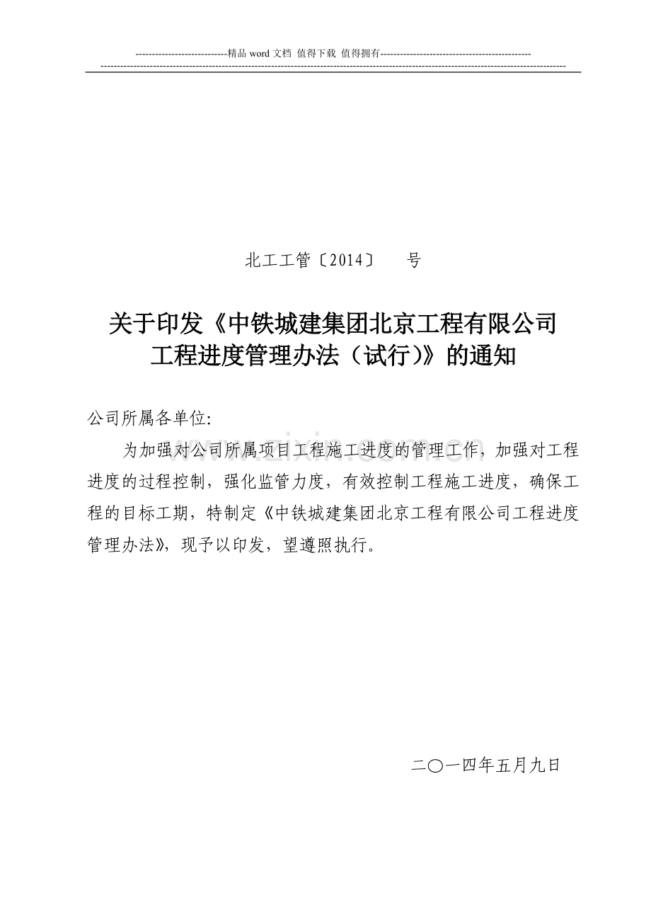 2014年度工程进度管理办法.doc_第1页