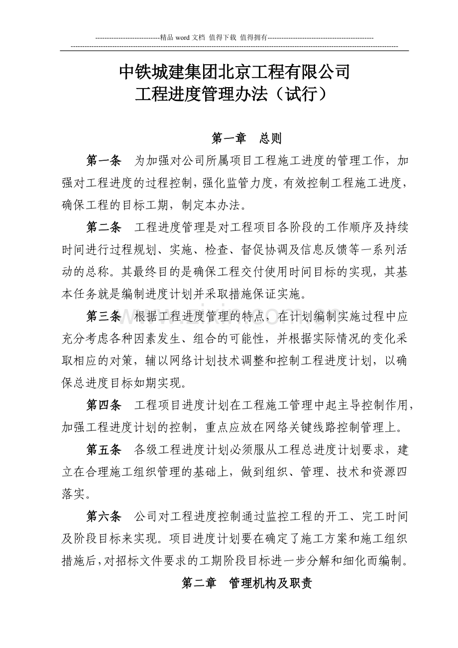 2014年度工程进度管理办法.doc_第2页