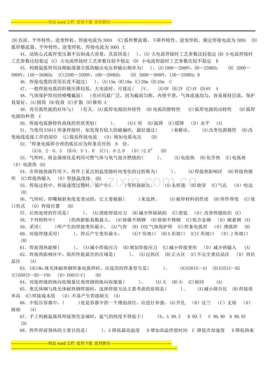 全国工程建设焊工职业技能竞赛试题42(含答案).doc_第3页