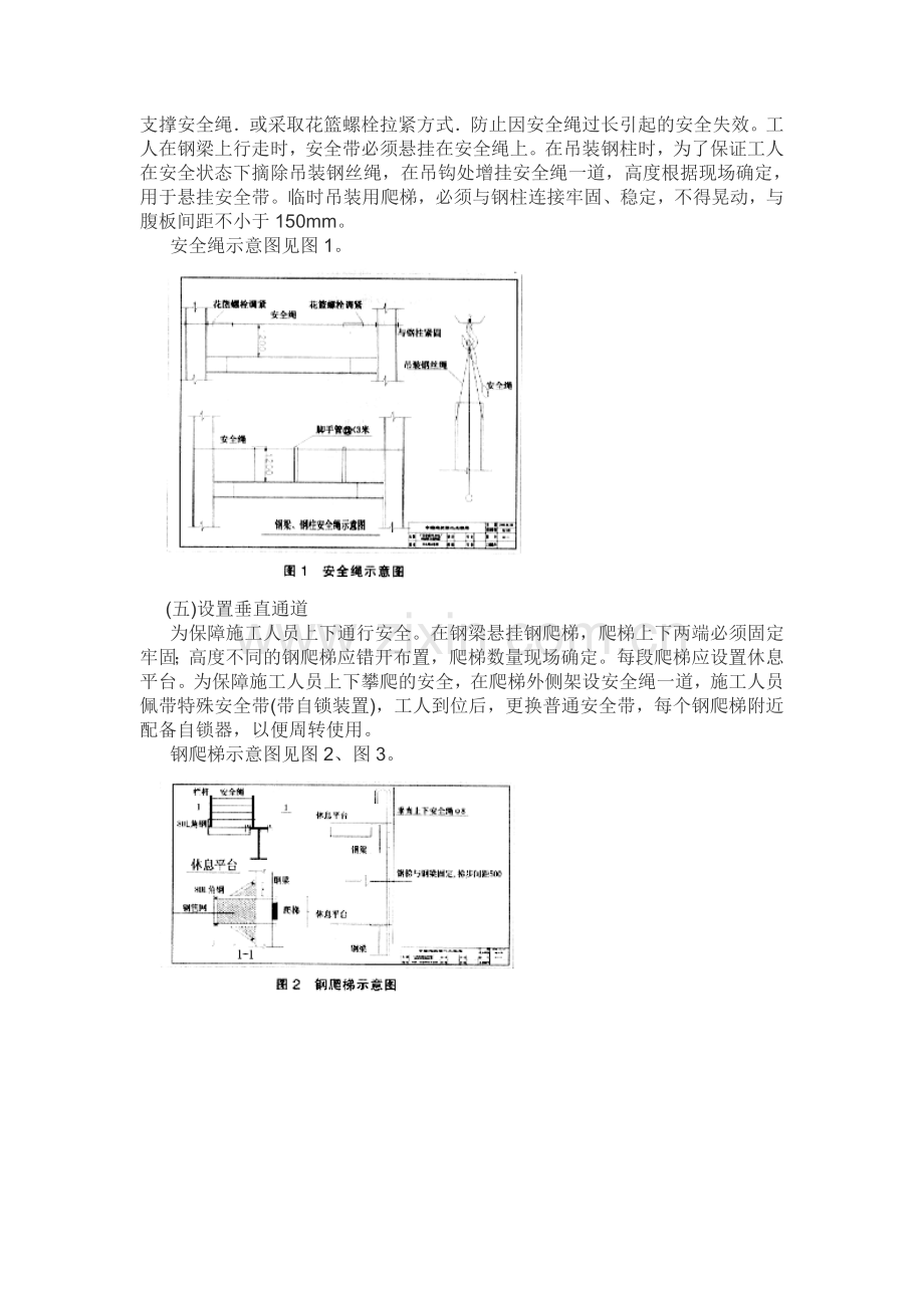 钢结构施工安全防护措施.doc_第3页